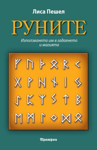 Руните