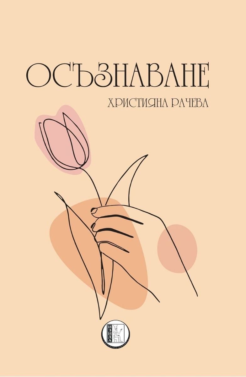 Осъзнаване