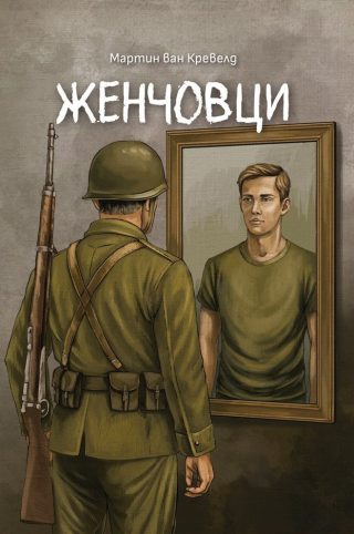 Женчовци