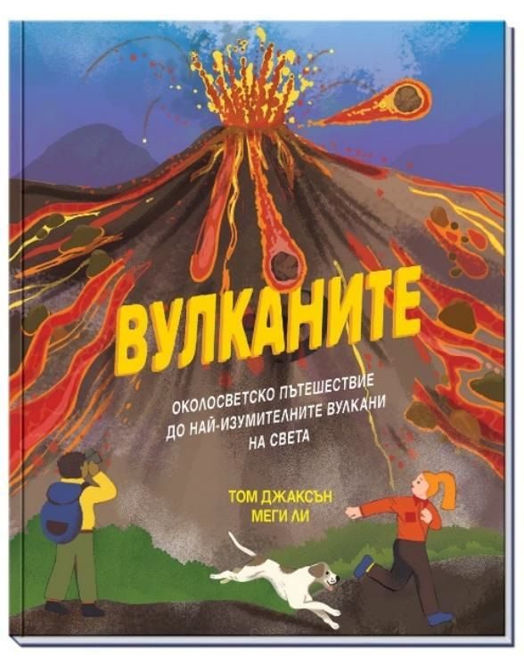 Вулканите