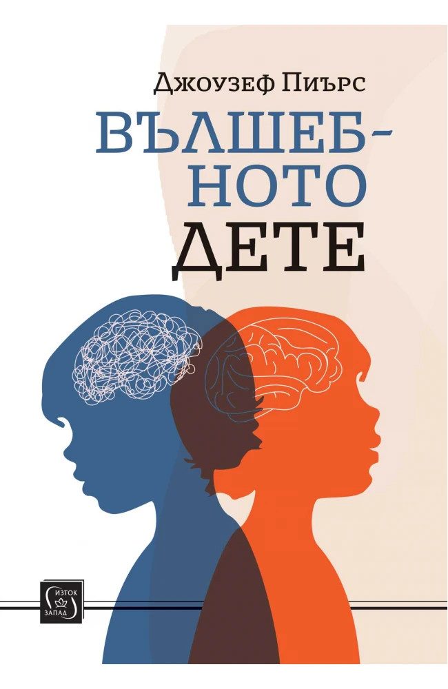 Вълшебното дете