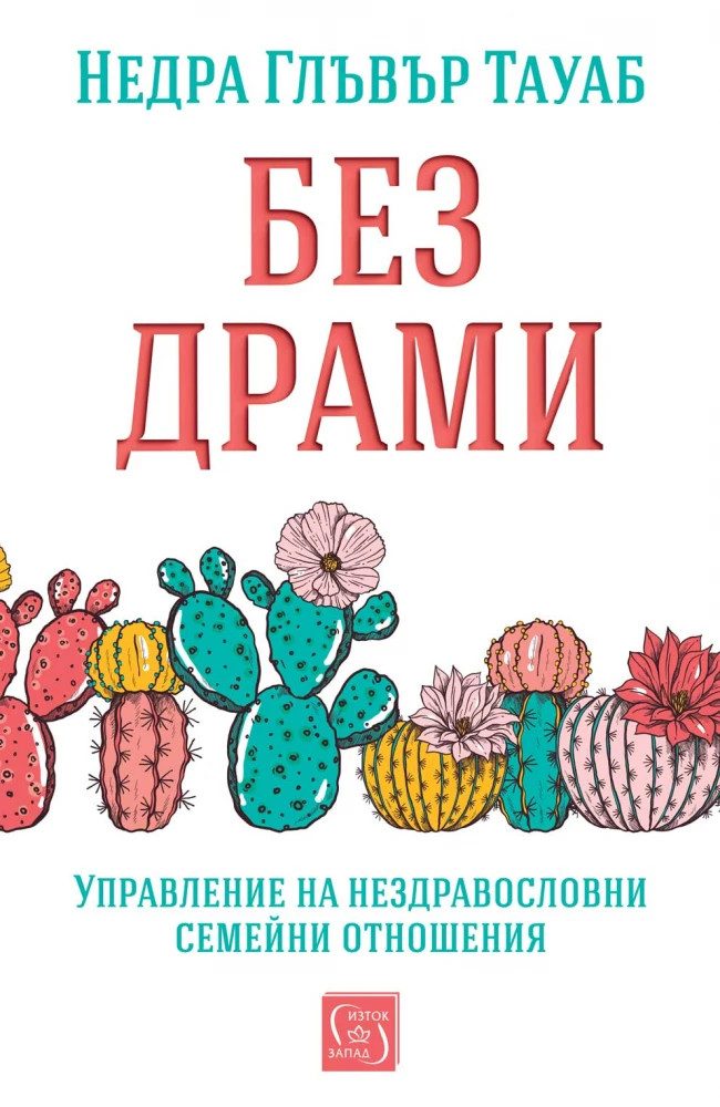 Без драми