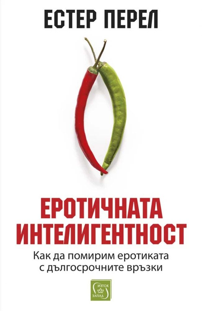 Еротичната интелигентност - твърди корици