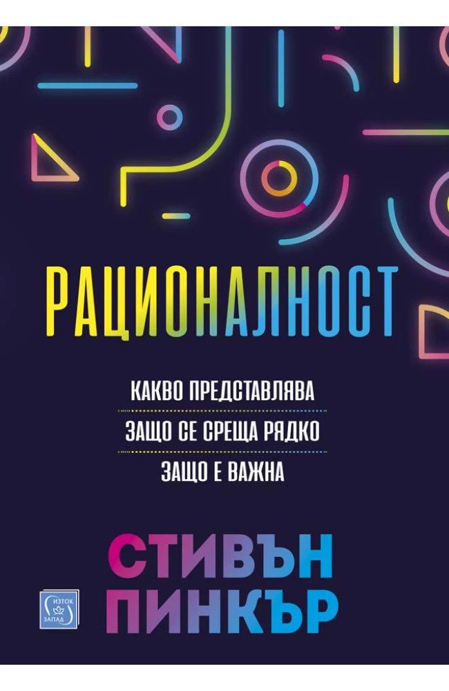 Рационалност - меки корици