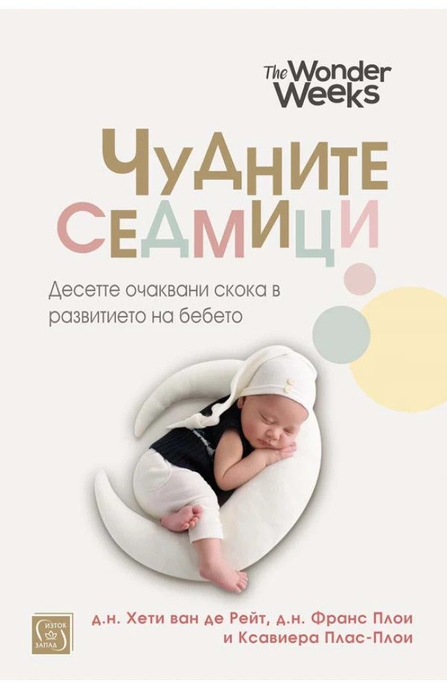 Чудните седмици - твърди корици