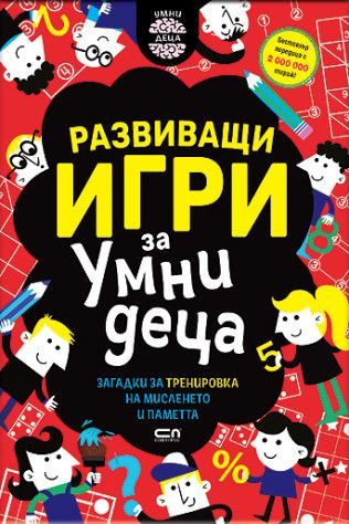 Развиващи игри за умни деца