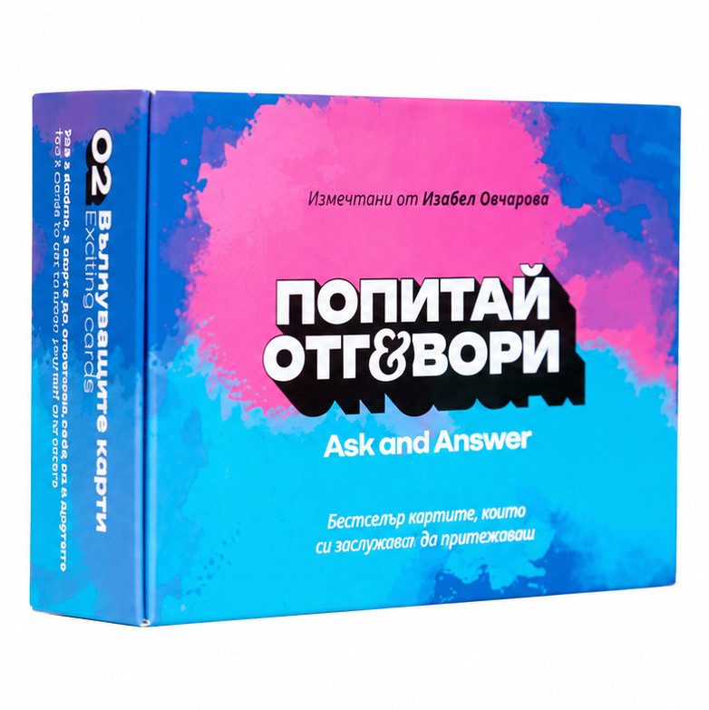 Карти „Попитай и отговори: Вълнуващата кутия“ - част 2