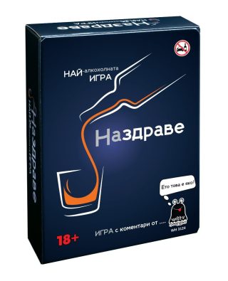 Настолна игра - НАздраве