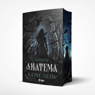 Анатема