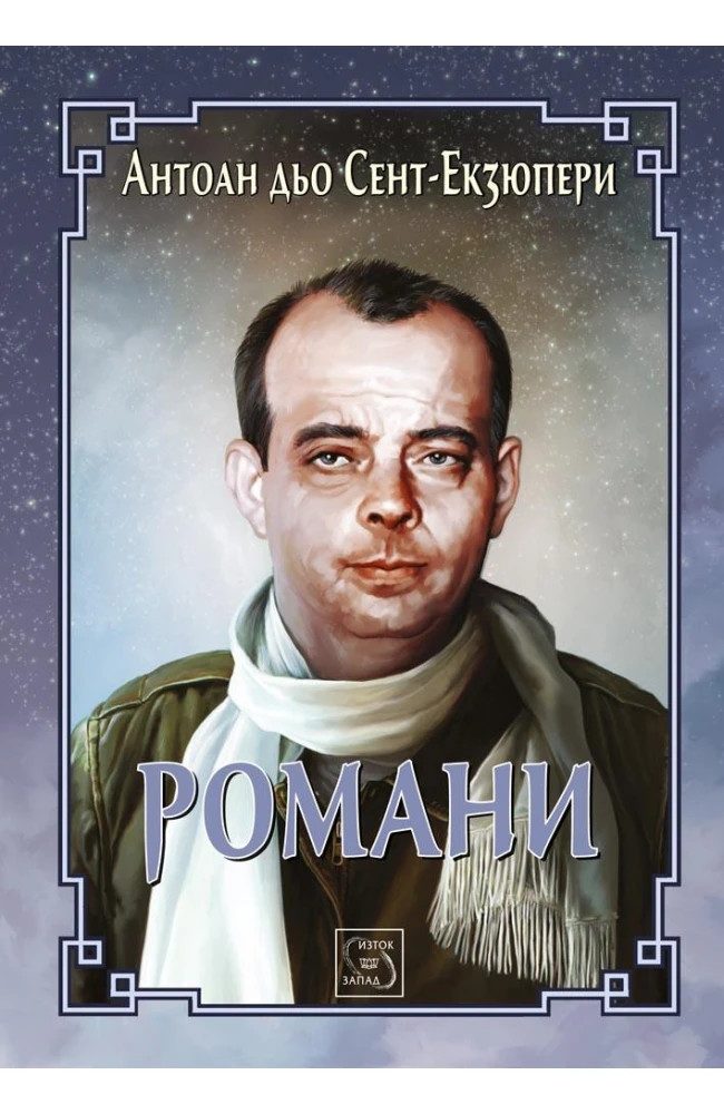 Романи - ЛУКСОЗНО ИЗДАНИЕ С ТВЪРДИ КОРИЦИ