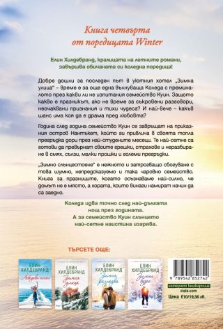 Зимно слънцестоене