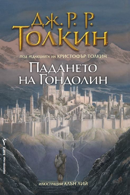 Падането на Гондолин