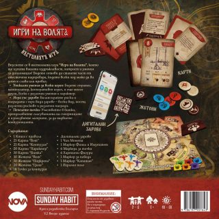 ИГРИ НА ВОЛЯТА - НАСТОЛНА ИГРА