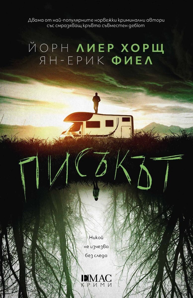 Писъкът