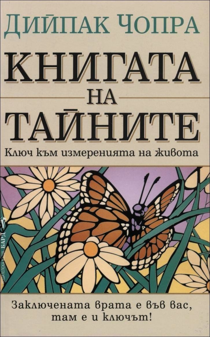 Книгата на тайните