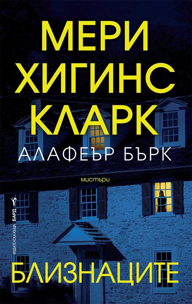Близнаците