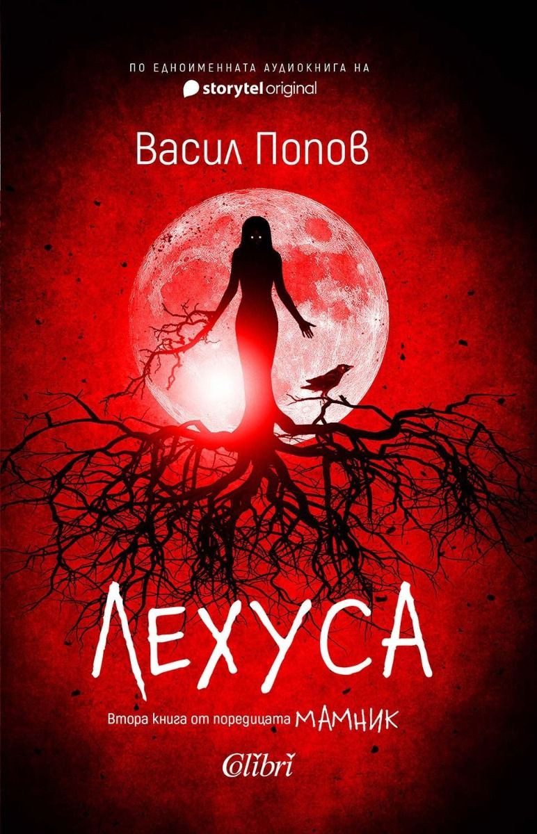 Лехуса, меки корици