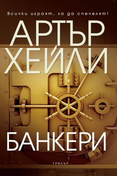 Банкери