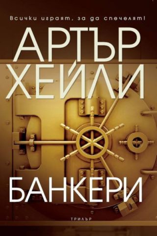 Банкери