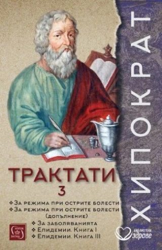 Трактати - Том 3