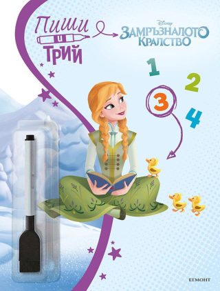 Пиши и трий - Замръзналото кралство