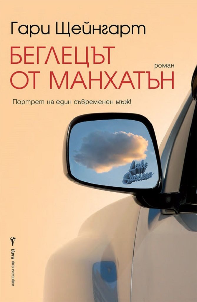 Беглецът от Манхатън