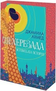 Шехерезада - порезка
