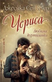 Чериса