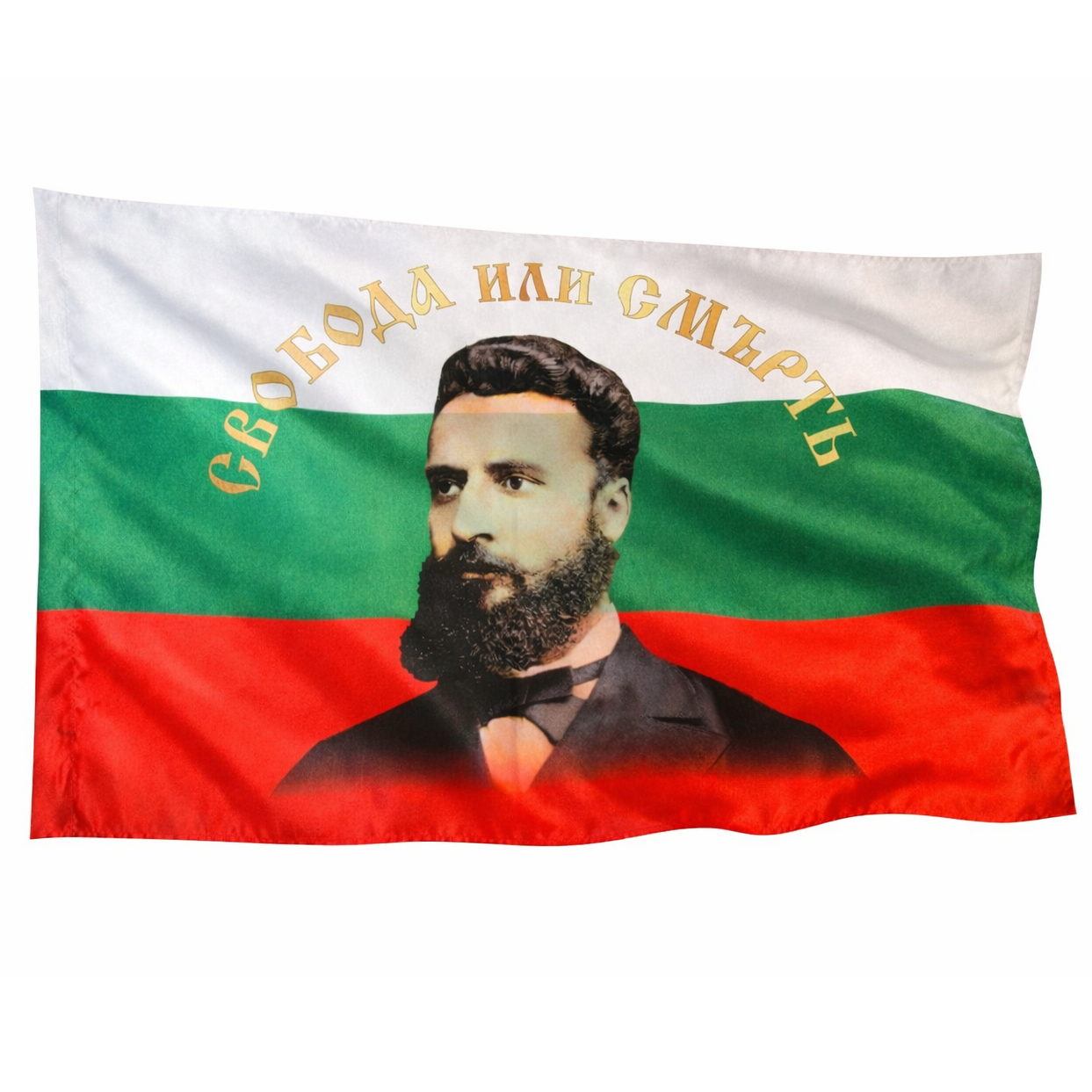 Знаме Свобода или смърть с лика на Христо Ботев 90/150 см.