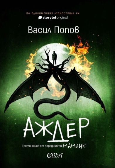 Аждер, меки корици