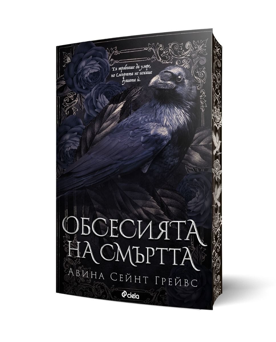 Обсесията на смъртта