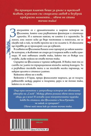Обаче не стана точно така