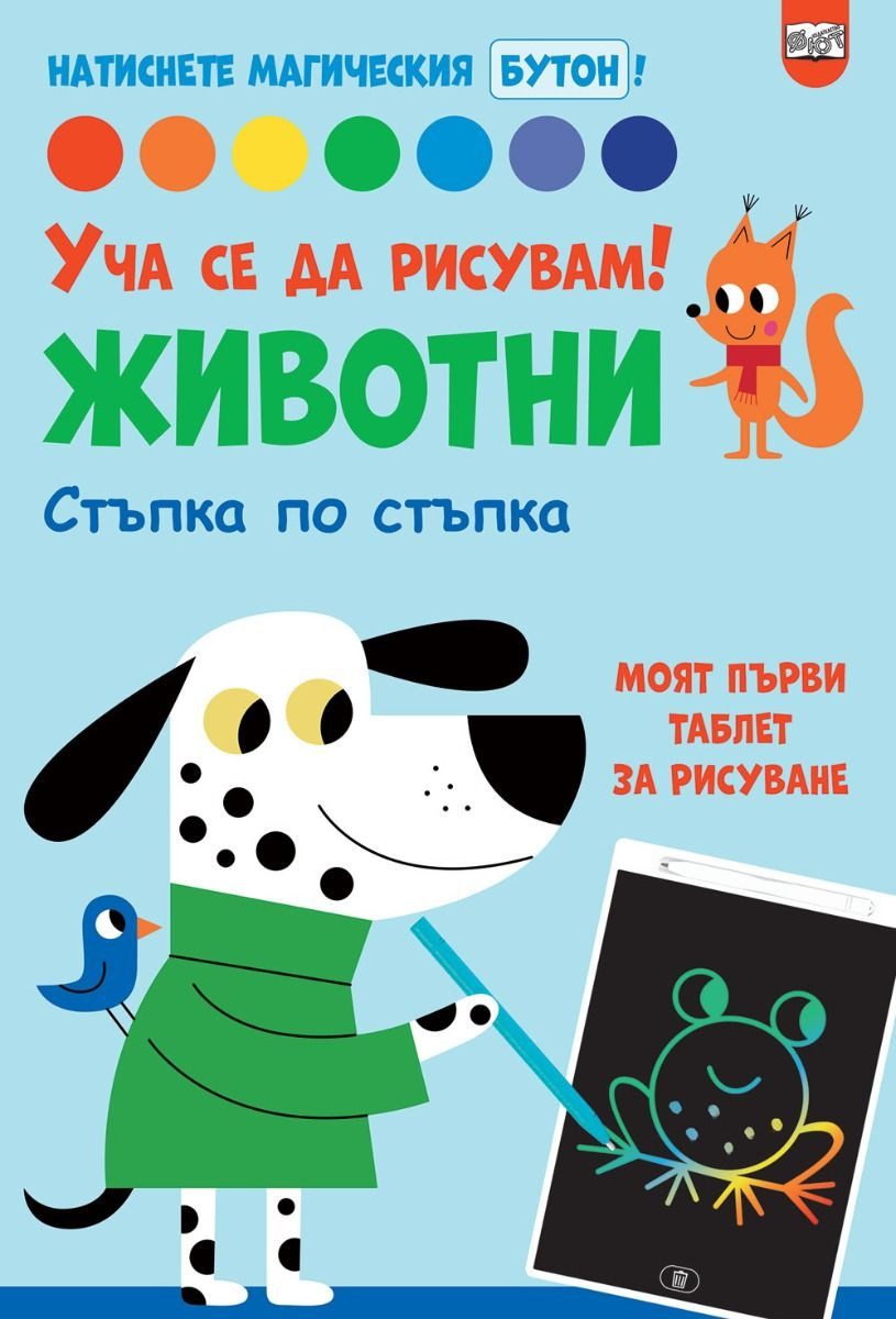 Уча се да рисувам! - Животни