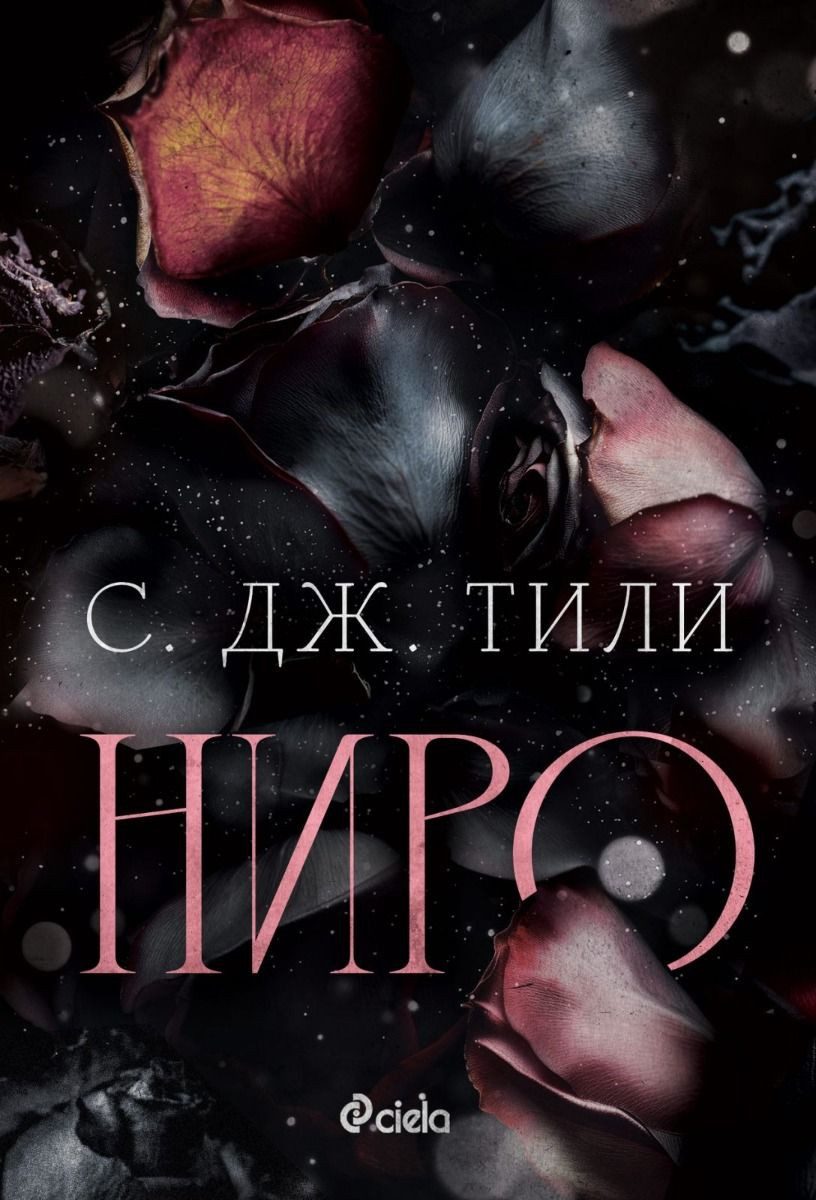 Ниро