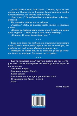 Хъш - Седем плюс седем по Рихтер