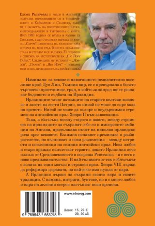 Дъблин - Основаване - Том 2