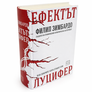 Ефектът Луцифер