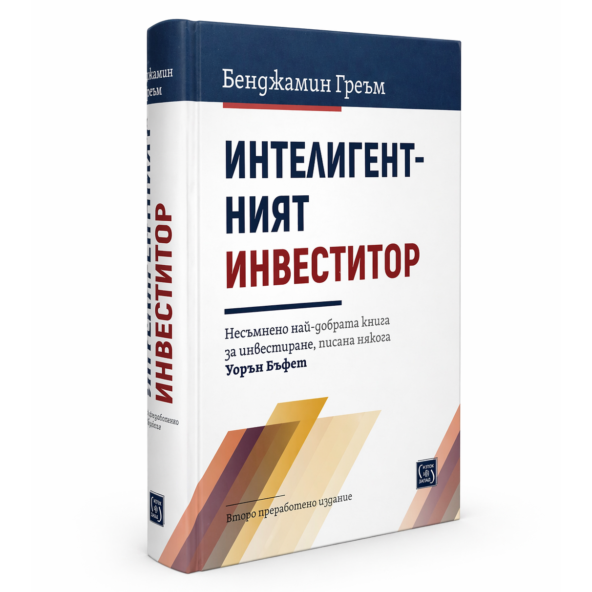 Интелигентният инвеститор
