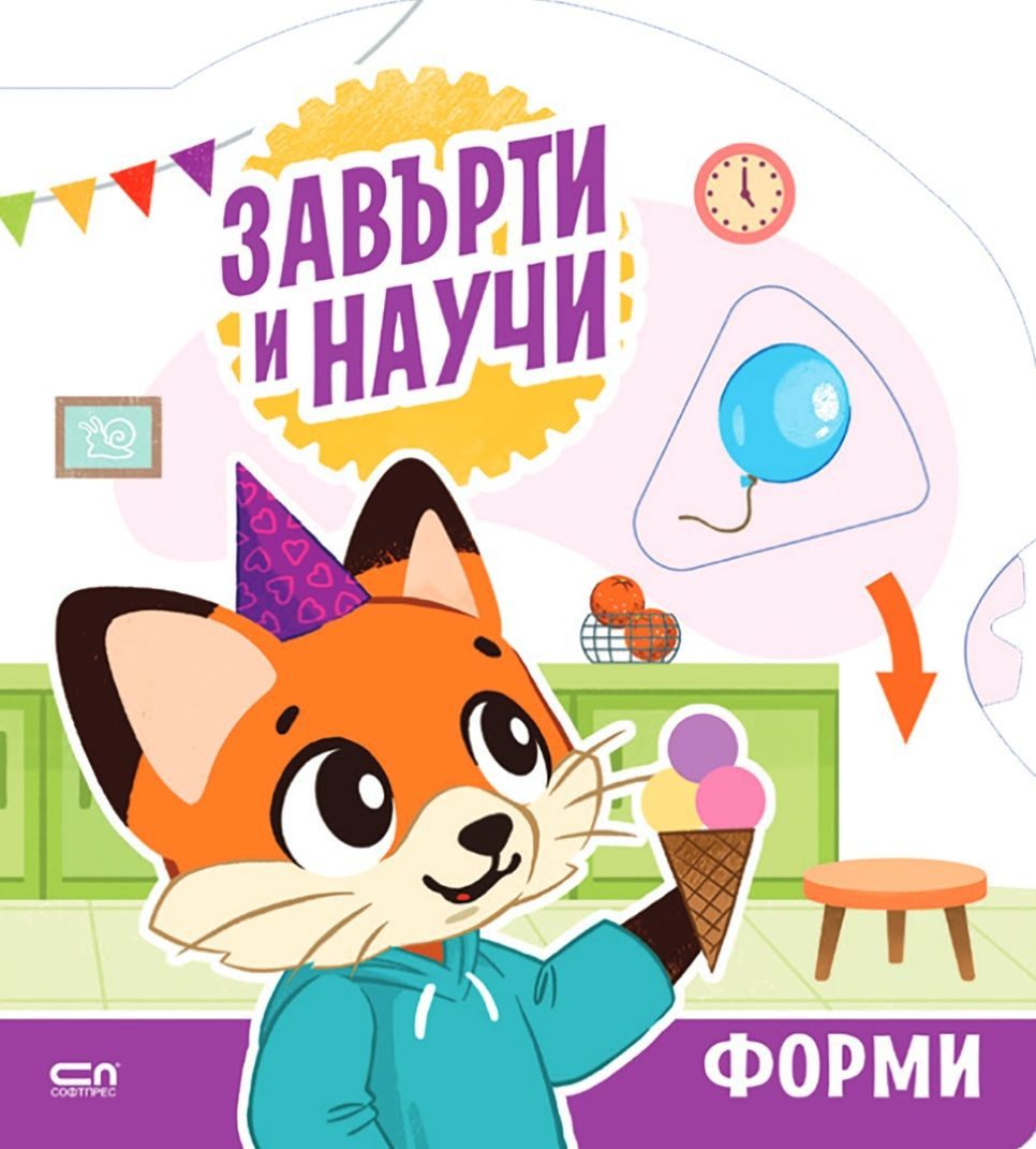 Завърти и научи - форми