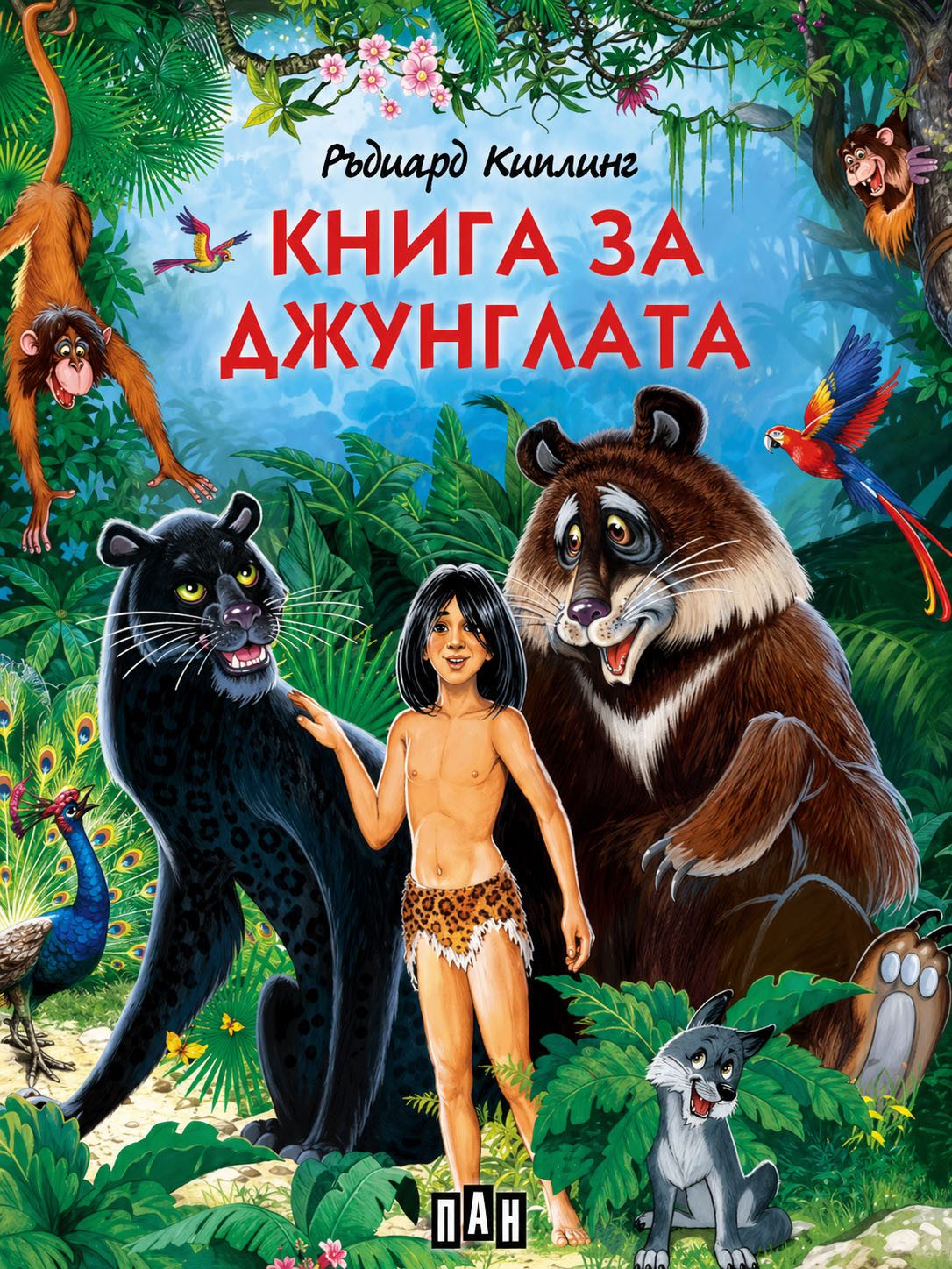 Книга за джунглата, твърди корици, цветни илюстрации