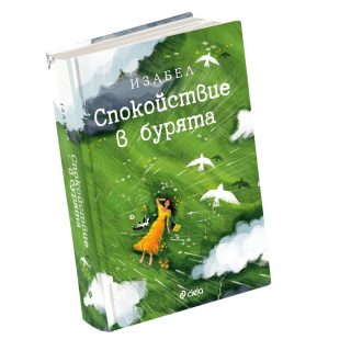 Спокойствие в бурята
