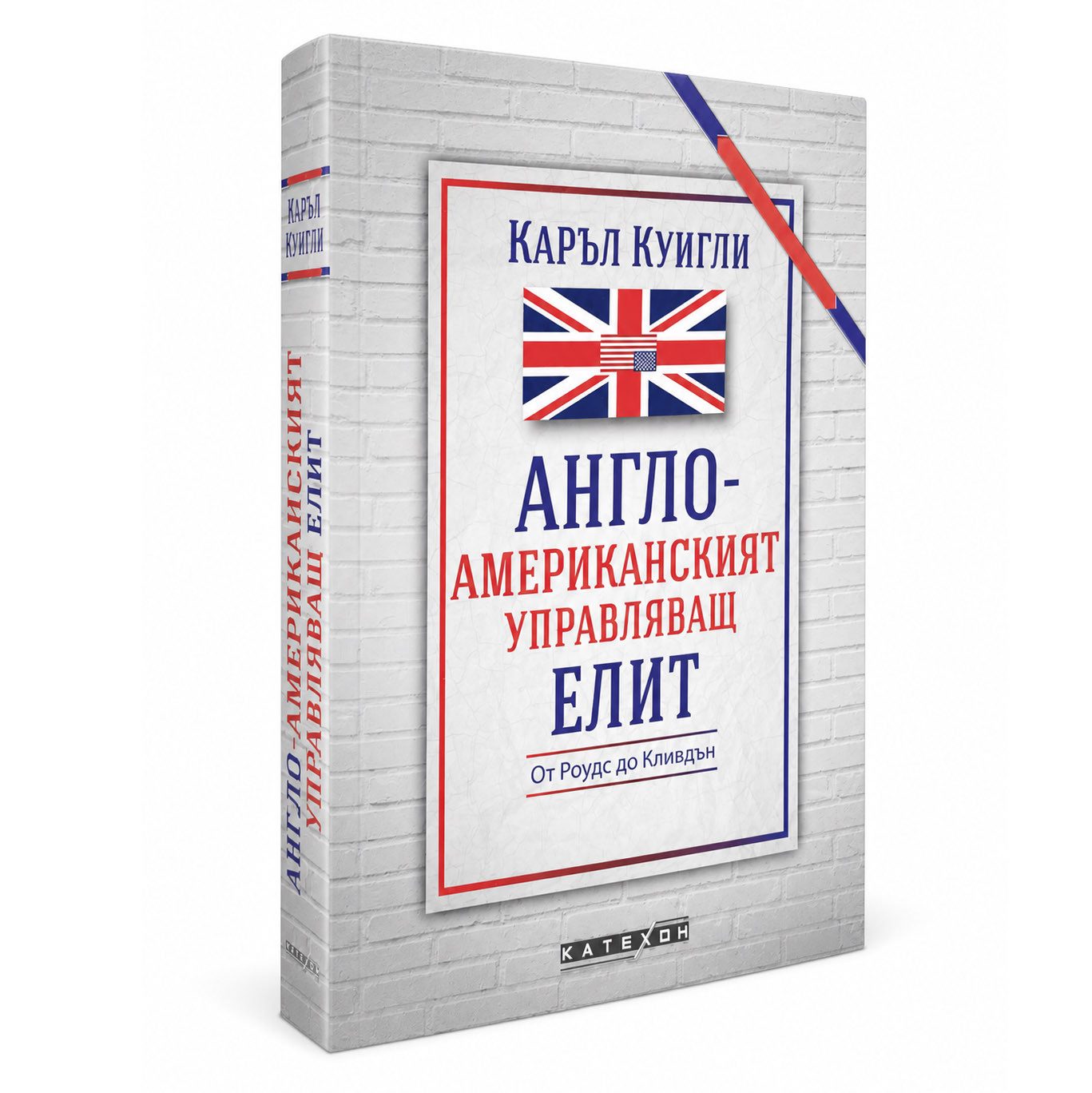 Англо-американският управляващ елит