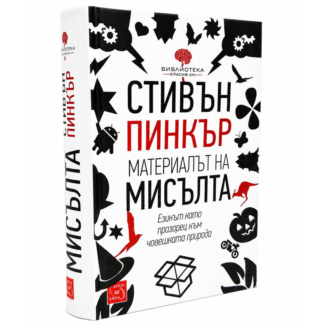 Материалът на мисълта, твърда корица