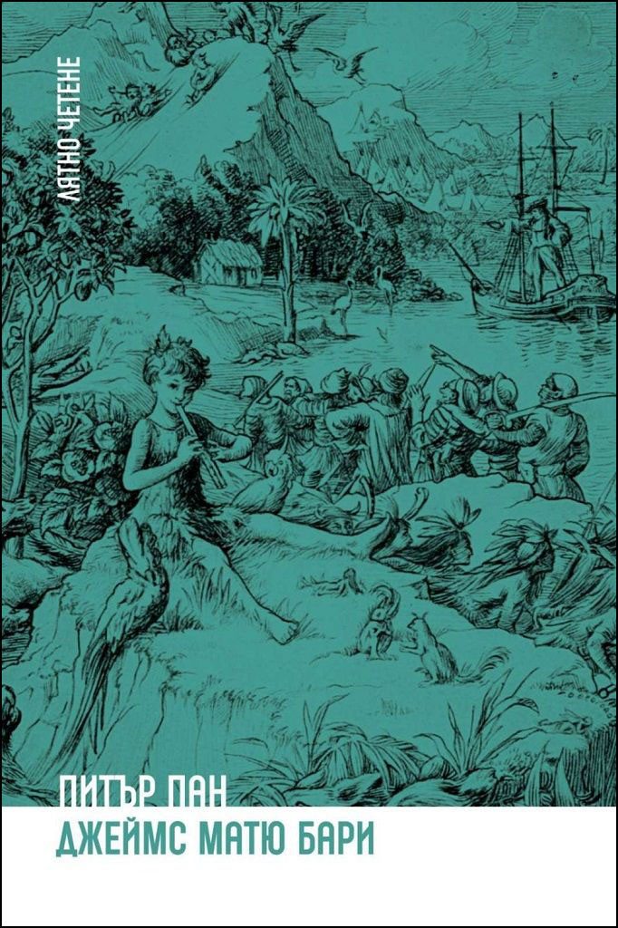 Питър Пан, Ерове