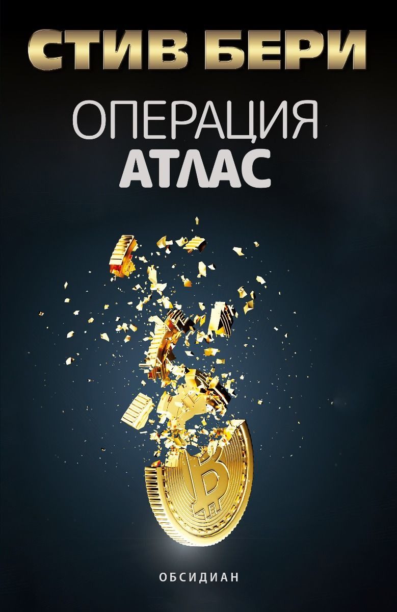 Операция атлас