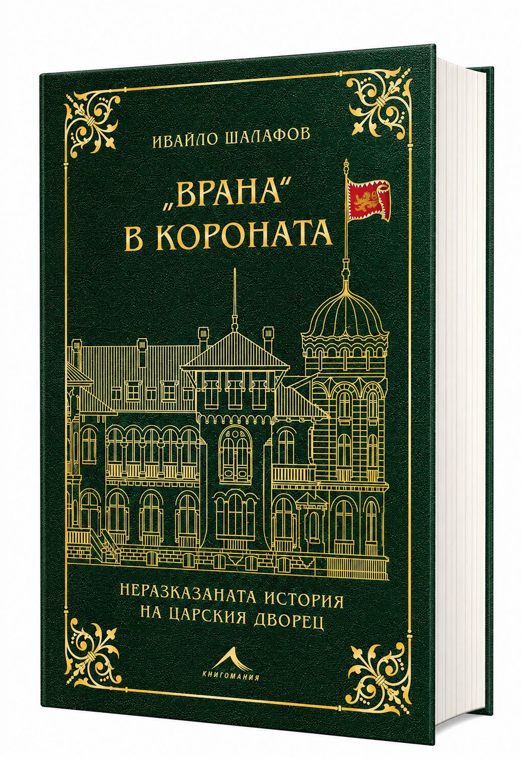 „Врана“ в короната
