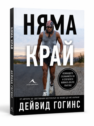 Няма край