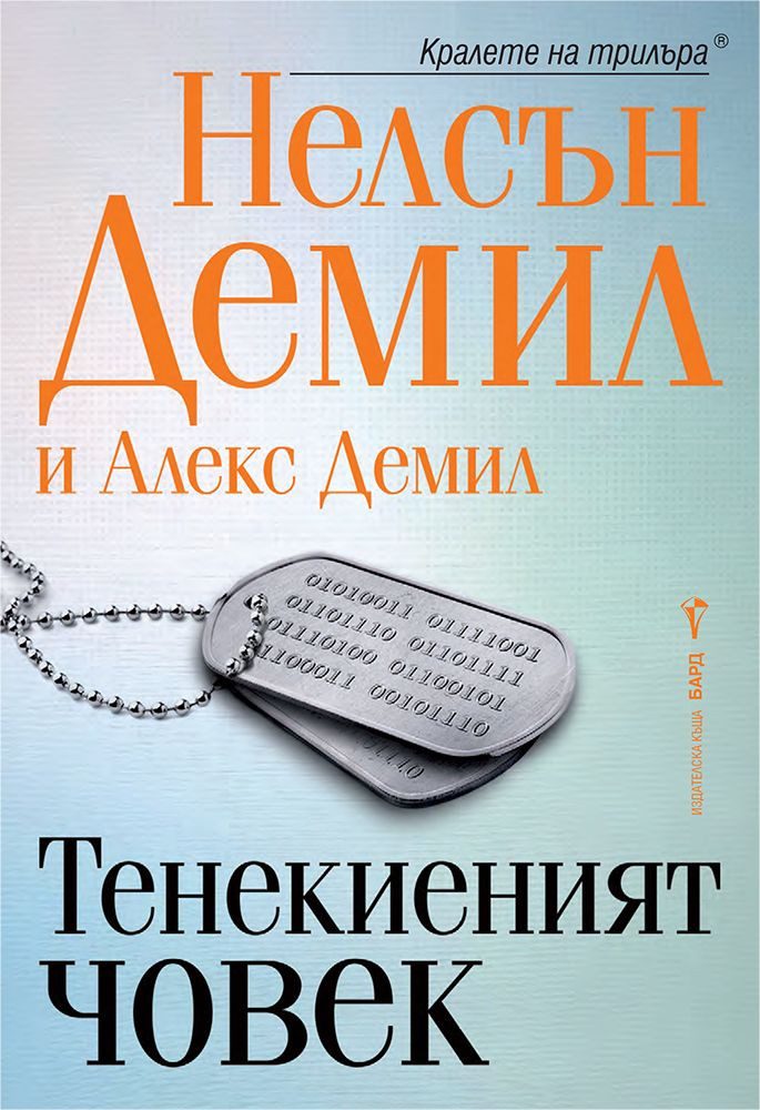 Тенекиеният човек