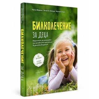 Билколечение за деца