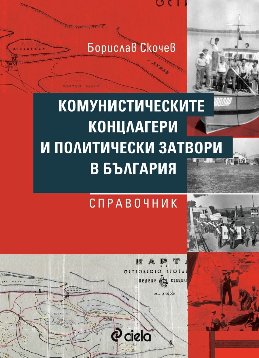 Комунистическите концлагери и политически затвори в България - Справочник